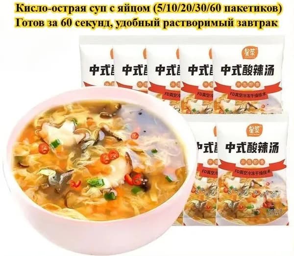 Вкусный овощной суп с яйцом (5/10/15/30 пакетиков) Суп с помидорами и грибами шиитаке Питательный завтрак, удобный и готовый к употреблению Готовьте всего за 30 секунд