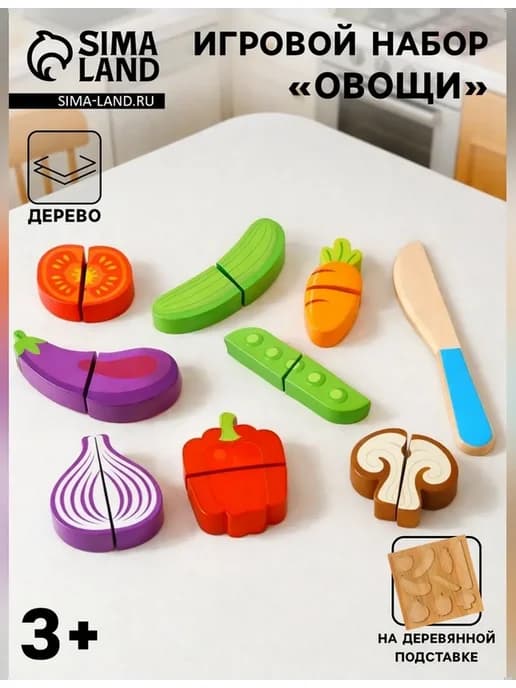 Игровой набор овощей для сюжетной игры на кухне