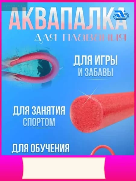 Спортивный нудл