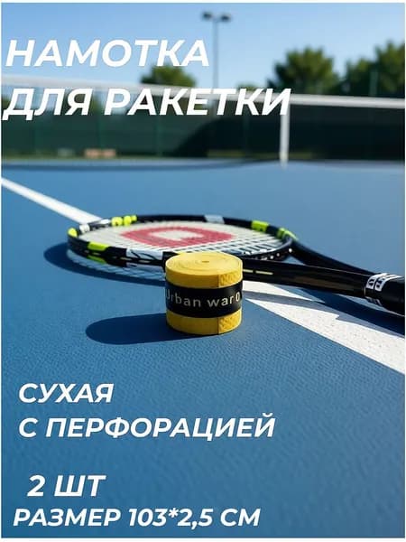 Намотка