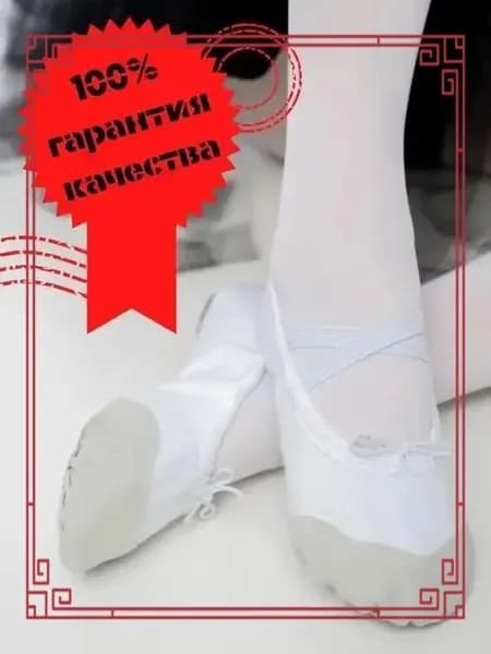 Балетки для танцев
