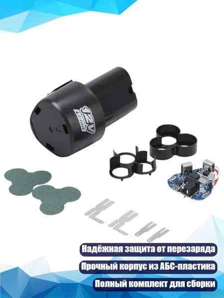 Корпус для аккумулятора шуруповёрта 12 В