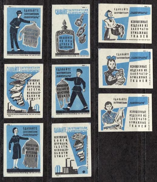 Спичечные этикетки СССР. 1961 год. Сдавайте заготовителям "Главвторсырьё". Спичечная фабрика Красная звезда.