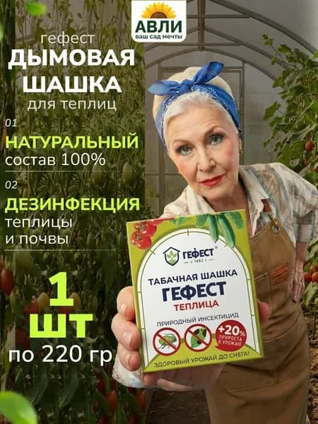 Табачная шашка для теплиц 1шт 220г