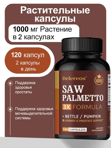 Формула с экстрактом пальмы сабаль (3x), защищает здоровье мочевыводящей системы и предстательной железы у мужчин, 60/120 капсул.