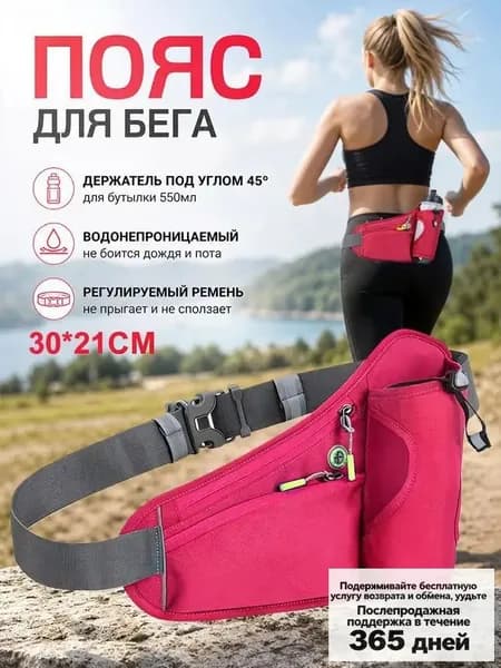 Пояс для бега