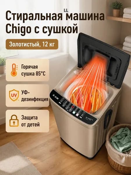 Стиральная машина XQB120-2019, золотой, шоколадный