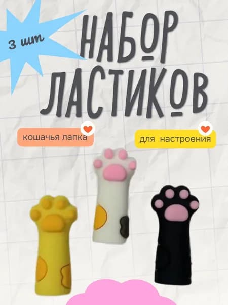 Ластик карандаш лапка стирательная резинка