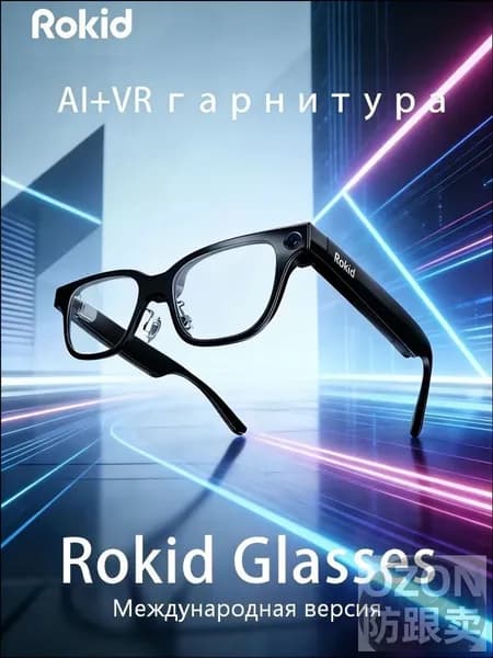 Премиумочки Rokid с AIтехнологиями