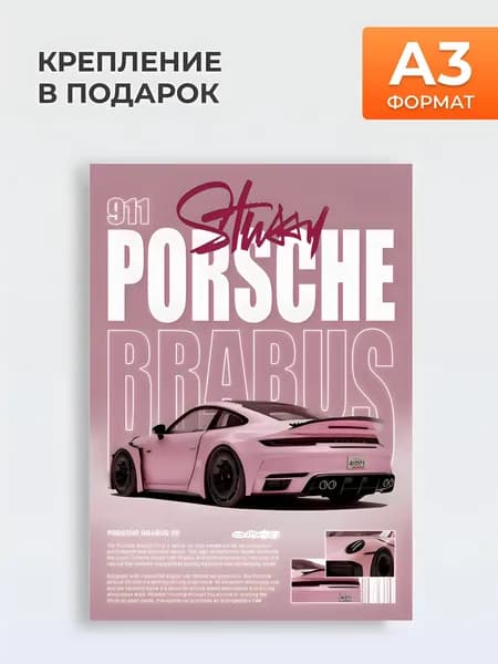 Постер на стену PORSCHE 911 BRABUS , A3