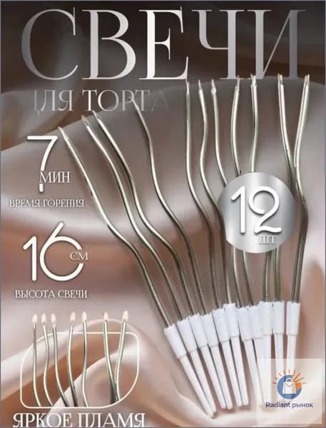 Свечи для торта "без аромата", 15 см х 0.5 см, 12 шт
