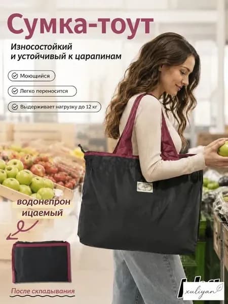 Сумка хозяйственная
