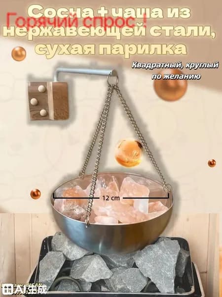 Ароматизатор для бани, 400 мл