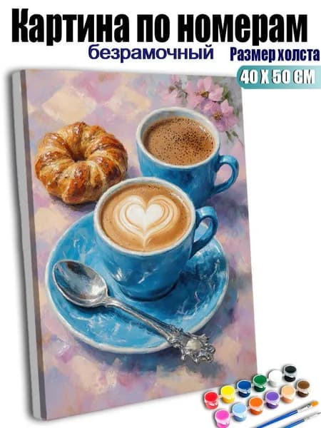 Картина по номерам, Кофе Blue Cup с хлебом, ручная роспись антистресс, декор интерьера, подарок для дома, без подрамника 40X50 см