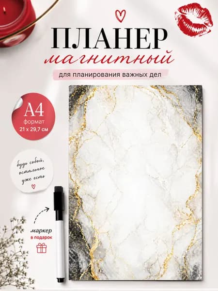 Магнитный планер на холодильник А4 Мрамор люкс золото