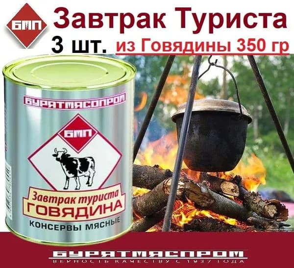 Завтрак Туриста из Говядины 350 гр. 3 шт.