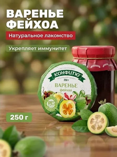 Варенье Фейхоа натуральное из перетертых плодов полезное для иммунитета и щитовидной железы, 250 г
