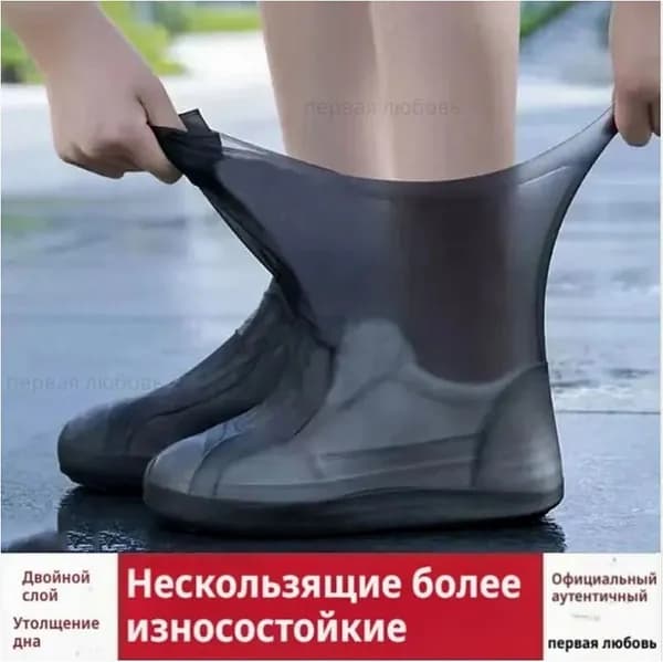 Чехлы-дождевики на обувь