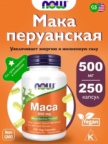 MAKA NOW FOODS Maca 500 mg 250 веган капсул