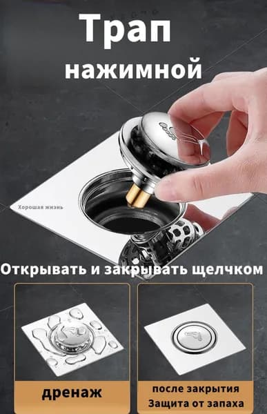 Трап,нажимной,98x98mm,из нержавеющей стали,Защита от запаха канализации