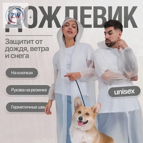 Дождевик