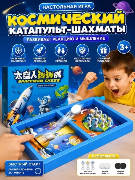 Настольная игра Футбольные катапультные шахматы для детей и всей семьи