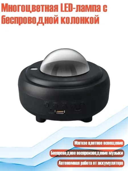 Многоцветная LED-лампа с беспроводной колонкой, Черный - Модель с USB-разъемом