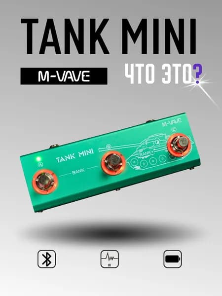 Звуковая педаль M-VAVE TANK MINI Green гитарный процессор эффектов