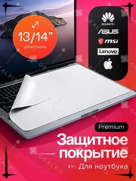 Защитная салфетка для экрана ноутбука, диагональ 13 - 14", Салфетка из микрофибры для очистки клавиатуры и экрана ноутбука