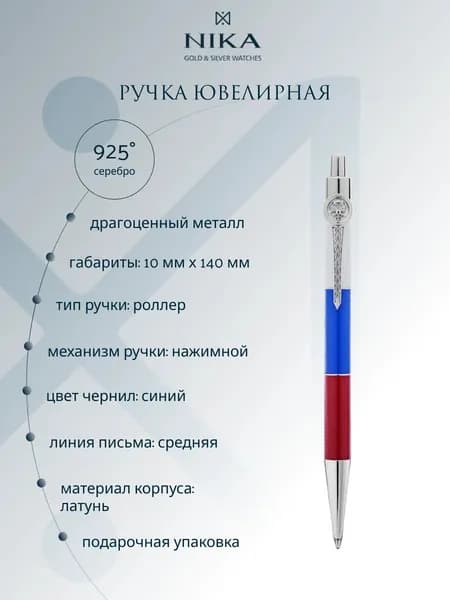 Ручка роллер из серебра 925 пробы PROFESSIONAL MINISTRY