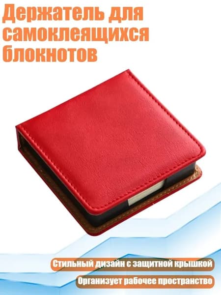 Держатель для самоклеящихся блокнотов, красный - Край