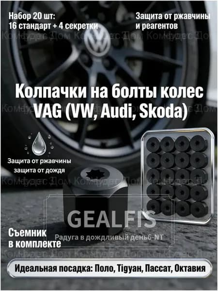 Качественные колпачки для колесных болтов Volkswagen Audi Skoda, 20 единиц, черные, применяемые для защиты от коррозии на Polo Tiguan Passat Golf Jetta с секретками