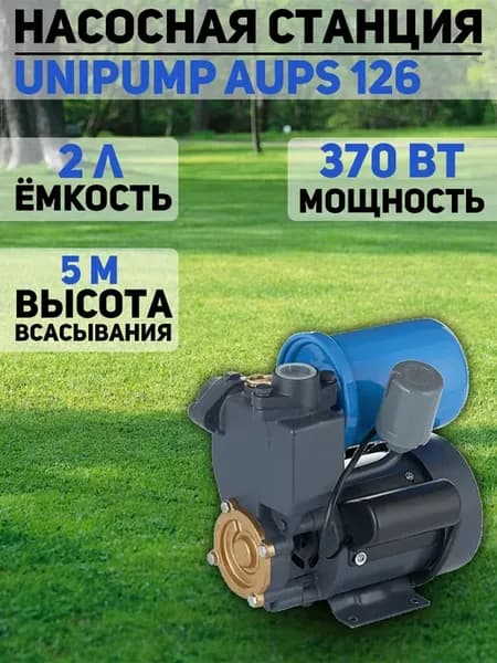 Насосная станция для вод 370Вт
