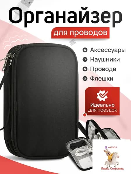 Комплект для путешествия