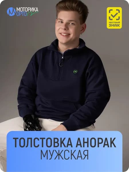 Толстовка анорак мужская, цвет темно-синий 48/50 М