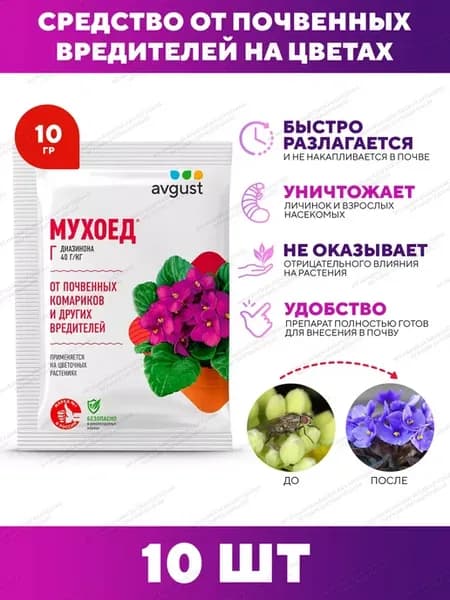 Средство от почвенных мушек "Мухоед", 10 шт по 10 г
