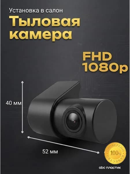 Салонная камера для видеорегистратора Blackview GX9,GX12,V PLUS, V PRO PLUS, V PRO MAX, V 4K, V 4k PRO, V 4K PRO MAX