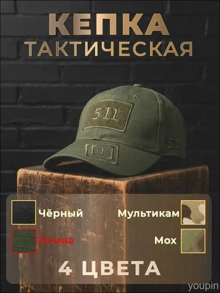 Бейсболка для рыбалки и охоты 5.11 PREMIUM