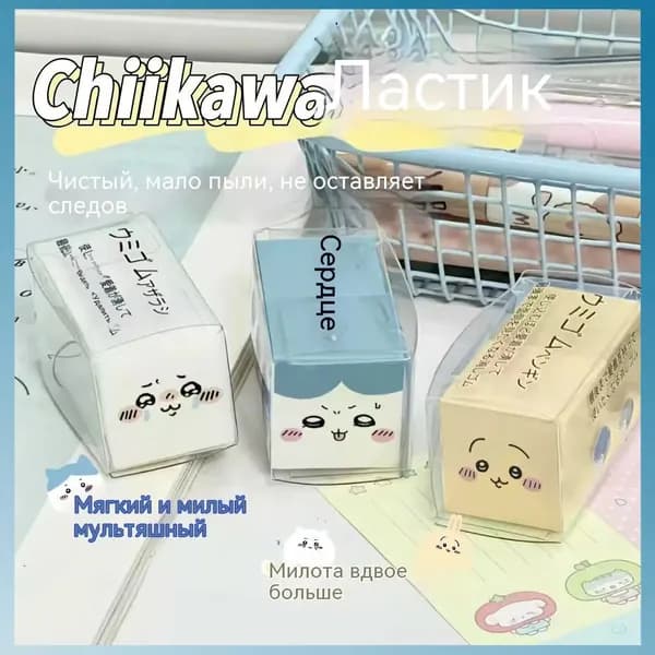 chiikawa, ластик, милый, 3 шт