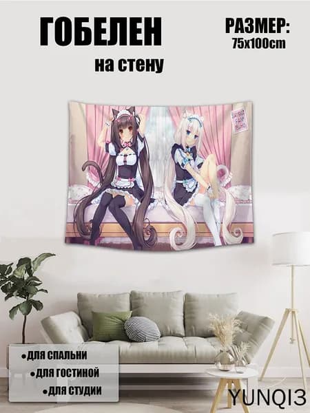 Гобелен "Цифровая печать" 75x100 см