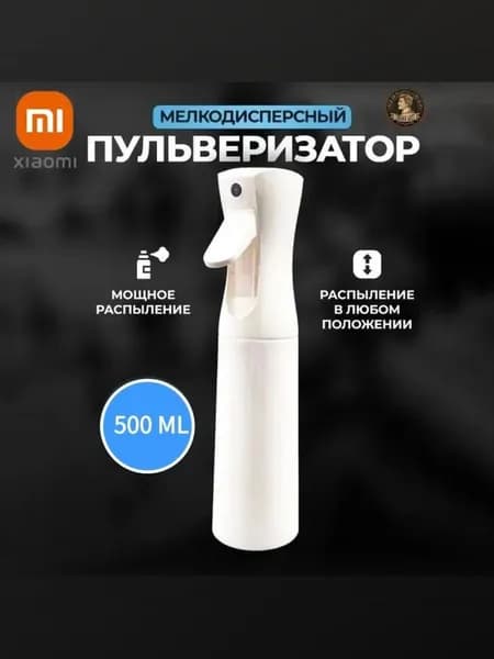 Пульверизатор, 0.5 л 1 шт