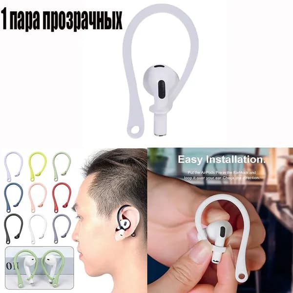 Подходит для силиконовых наушников Apple AirPods 1 2 3 Pro с вешалкой, не теряется