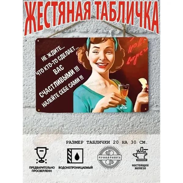Табличка мотиватор "Сделай себя сам"