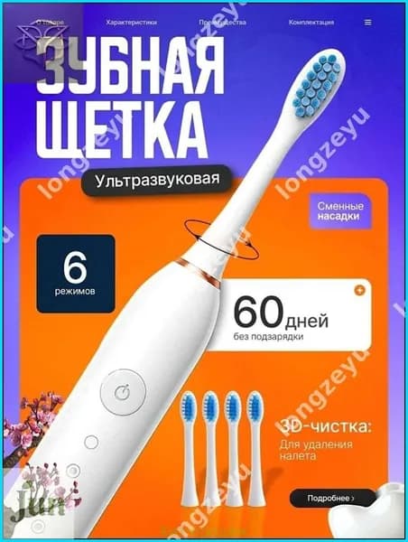 Электрическая зубная щетка