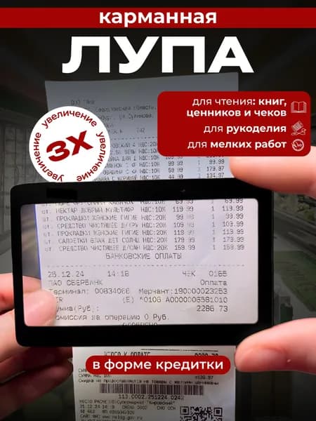 Home Guard Лупа 3-кратная