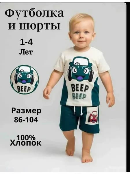 Шорты и футболка для малышей