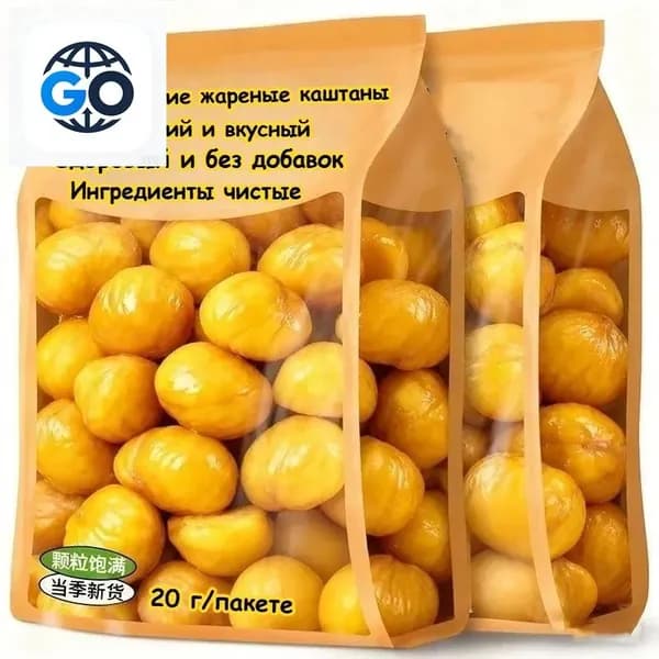 Настоящие жареные каштаны (30 г/100 г/300 г/640 г) Низкокалорийные, полезные, без добавок Сытный заменитель еды Вкусная закуска из фруктов и овощей