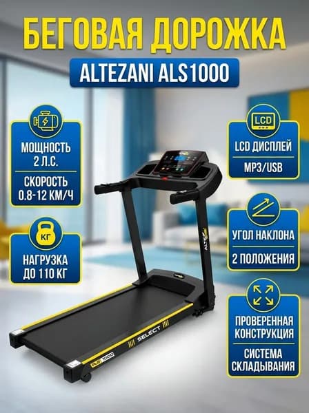 Беговая дорожка электрическая Altezani ALS1000 до 12 км/ч, LCD дисплей, MP3/USB, 2 л.с.