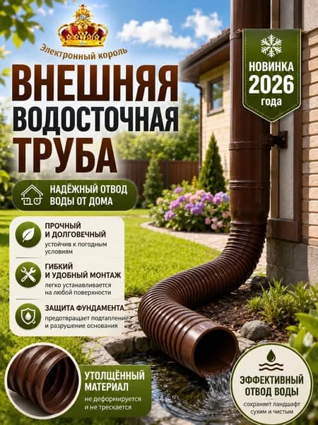 Универсальный гибкий удлинитель водостока адаптивная труба для дренажных систем