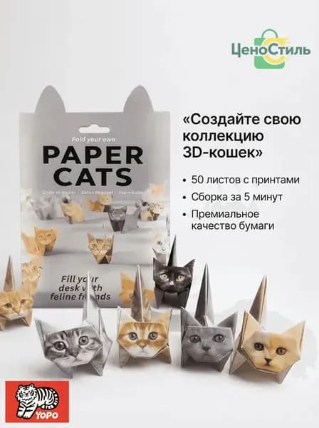 Набор для оригами содержит 50 листов оригами в форме котенка